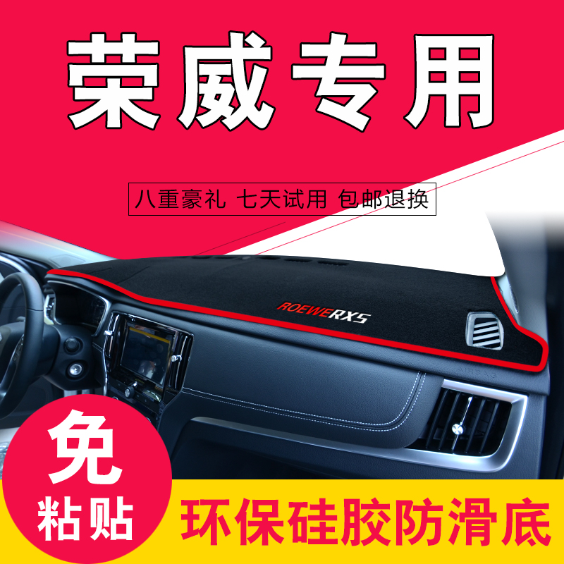 2018款荣威350/360/550/RX5改装i6专用S中控仪表台避光垫RX3装饰E