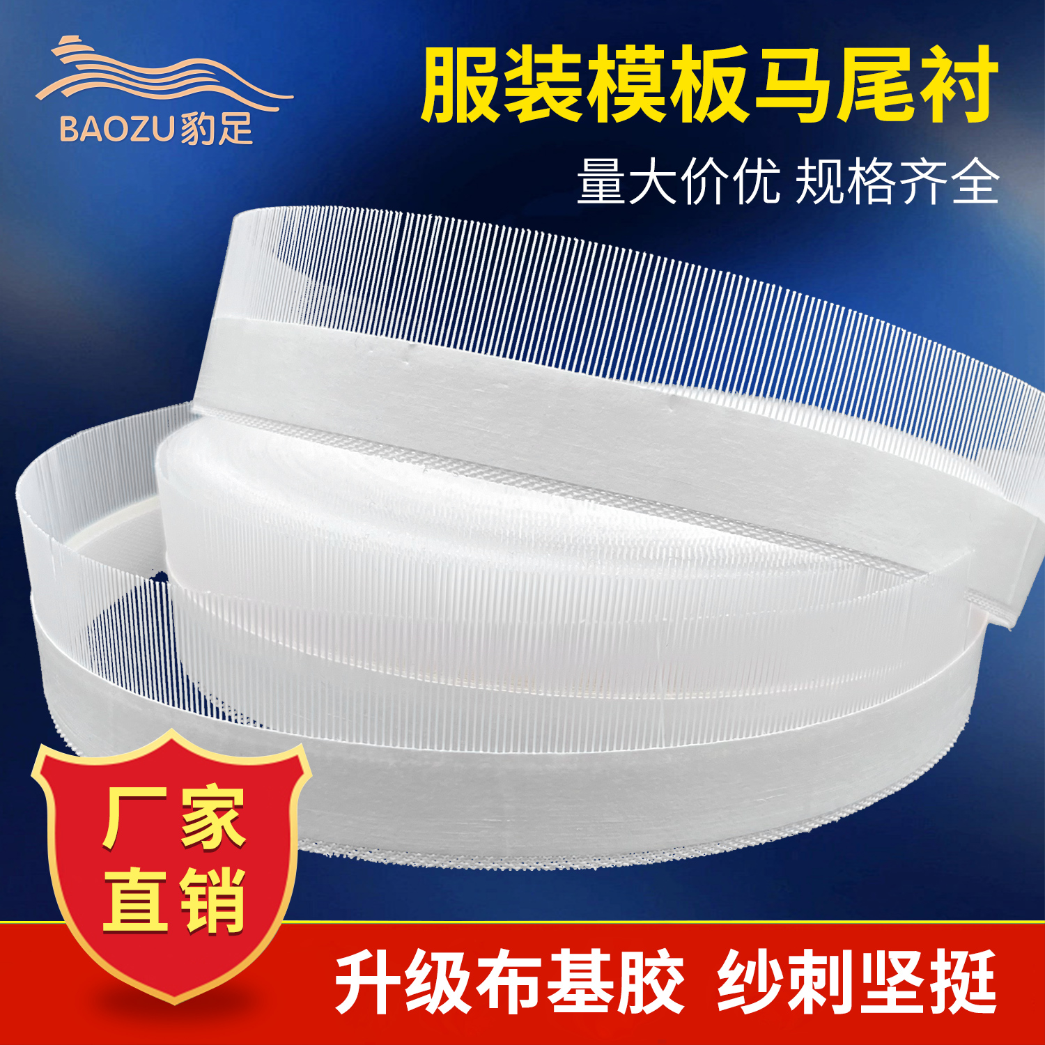 马尾衬鱼骨刺服装模板耗材