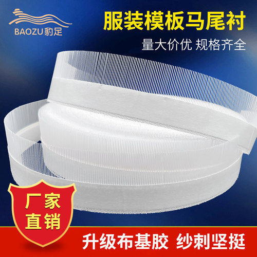 马尾衬鱼骨刺服装模板耗材