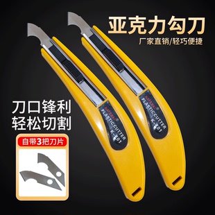 勾刀工具亚克力板pvc塑料板切割刀kt板有机玻璃裁割钩刀美工刀片