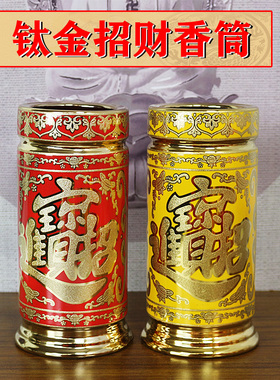 佛堂防潮招财进宝香筒装香存香