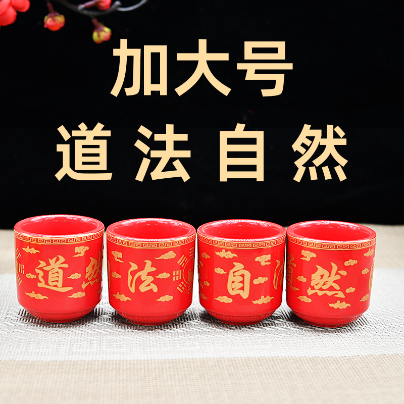 陶瓷太极八卦道家仙家财神供酒杯