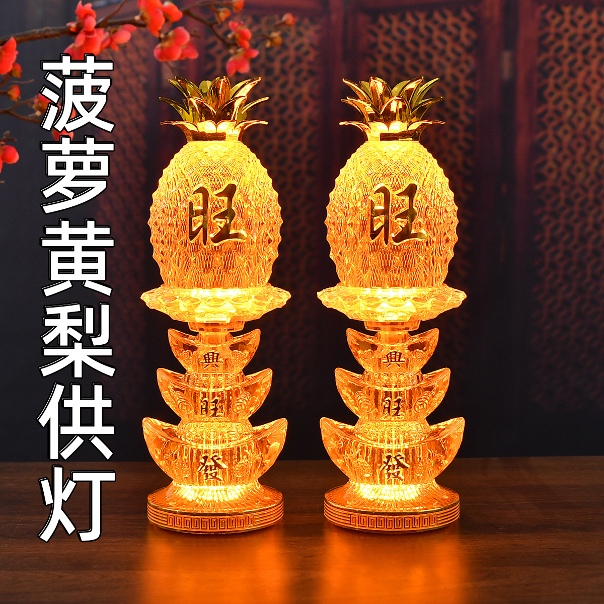 菠萝灯供佛灯佛前灯佛灯财神灯