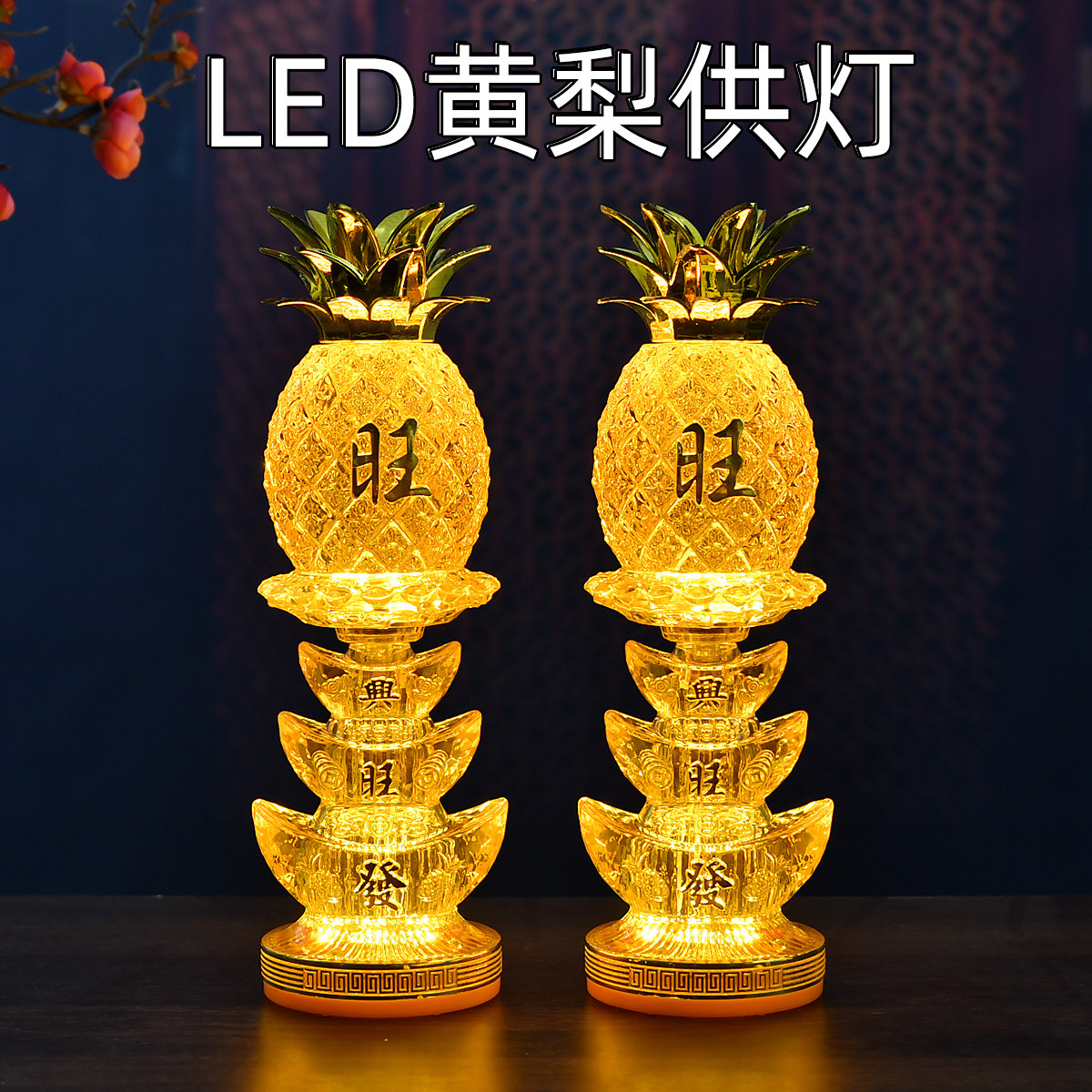 家用乔迁祠堂佛龛LED土地