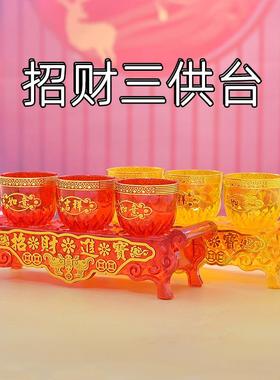 塑料招财供水杯佛前净水杯财神杯