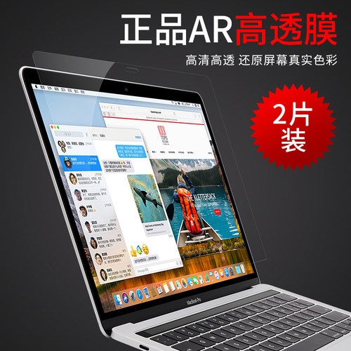 屏幕膜适用于苹果电脑防尘贴纸