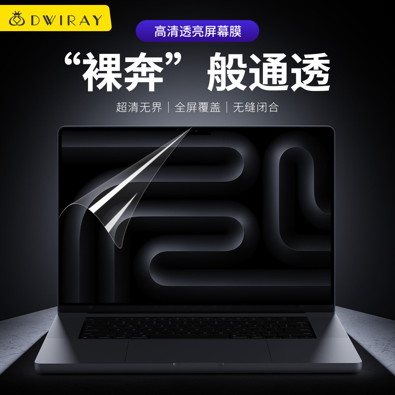 高清屏幕膜适用于苹果电脑Macbook14英寸新款neo保护贴膜air15笔记本pro16全屏保13配件高清防蓝光护眼M4M3M5 - 实物图