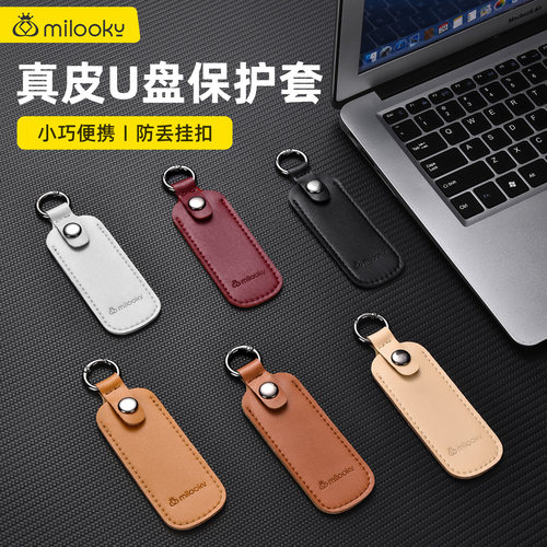 真皮U盘保护套高品质优质真皮