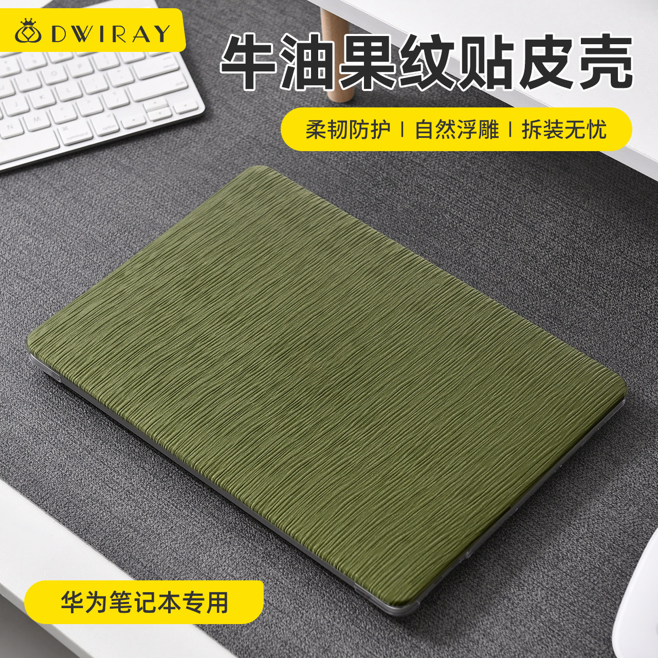 2026款浮雕牛油果纹保护壳适用于华为电脑荣耀Magicbook14Matebook X保护套MatebookD16笔记本D15轻薄膜外壳,3C数码配件,笔记本保护壳,淘宝优惠券,粉丝福利购,淘宝优惠卷