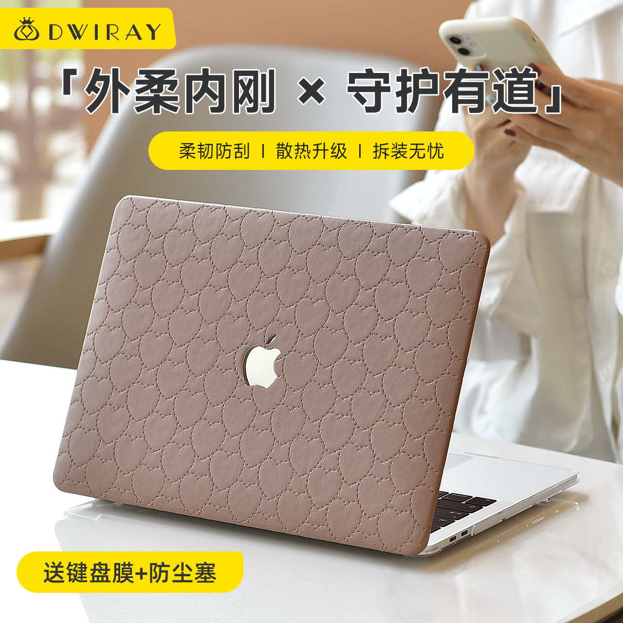 【精选好货】2026心形纹理保护壳