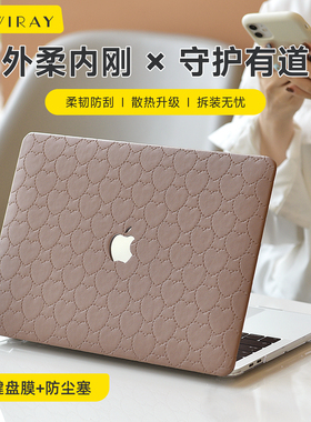 2026新款心形纹理保护壳适用苹果电脑保护套macbook14寸M5M2M3笔记本皮壳air15pro16air13.6M4M1防刮耐磨防污