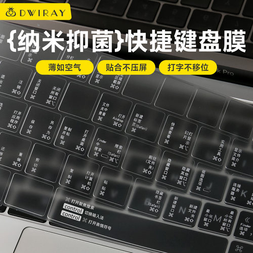 纳米抑菌快捷黑晶键盘膜适用苹果