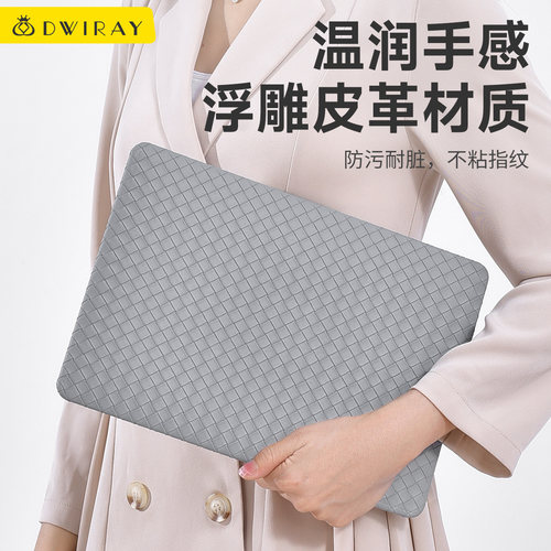 编织纹保护皮壳适用于华为电脑