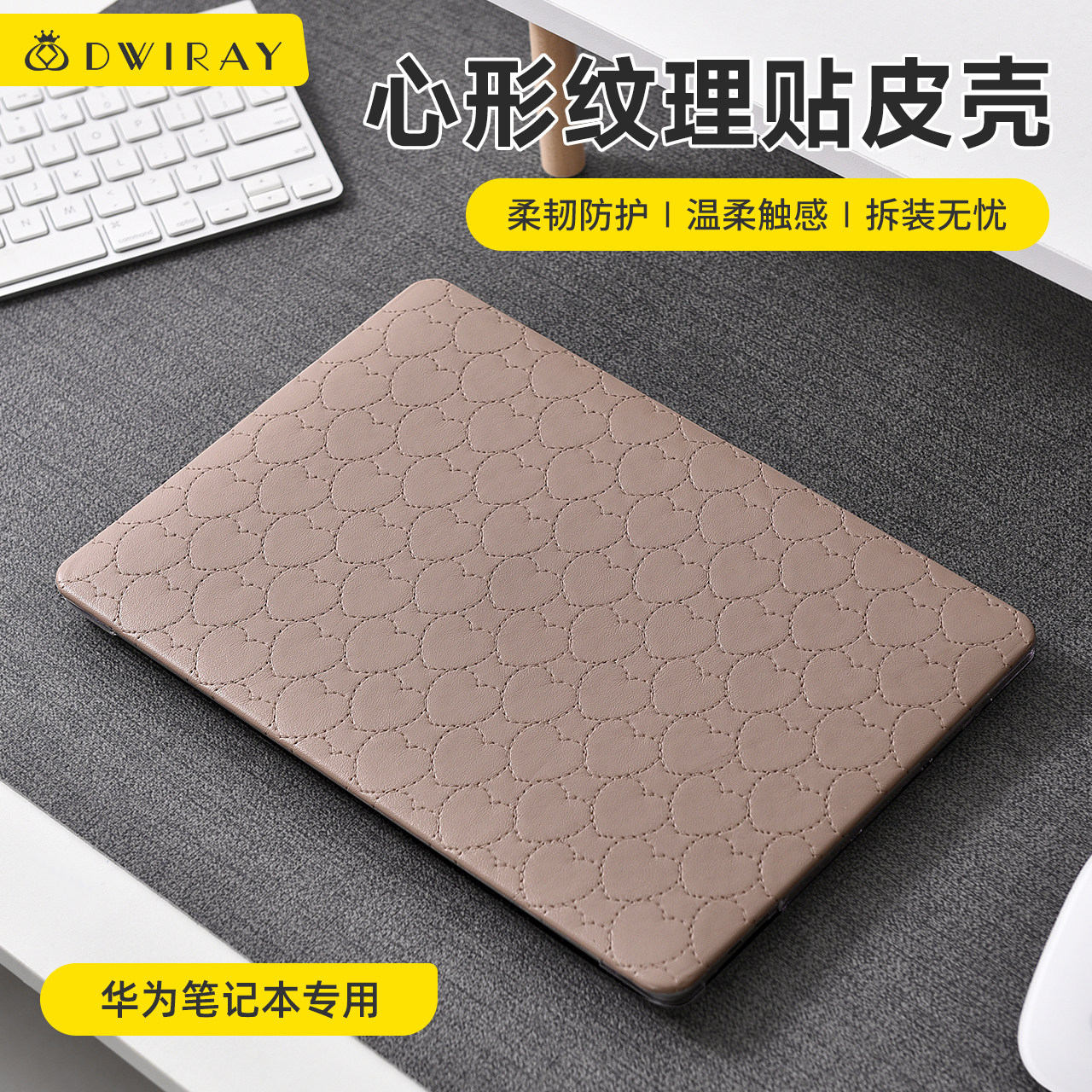 2026款心形纹理保护壳适用于华为MatebookD16笔记本D15荣耀Magicbook14Matebook X轻薄外壳贴膜电脑保护套,3C数码配件,笔记本保护壳,淘宝优惠券,粉丝福利购,淘宝优惠卷