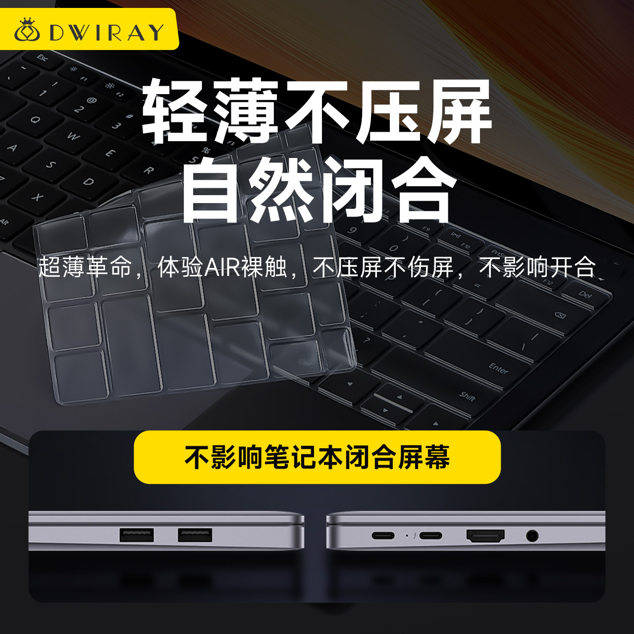 适用于荣耀MagicBook键盘膜贴膜