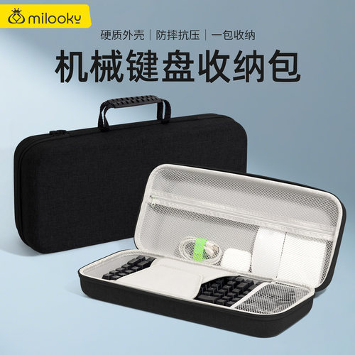 新款机械键盘硬壳手提收纳包