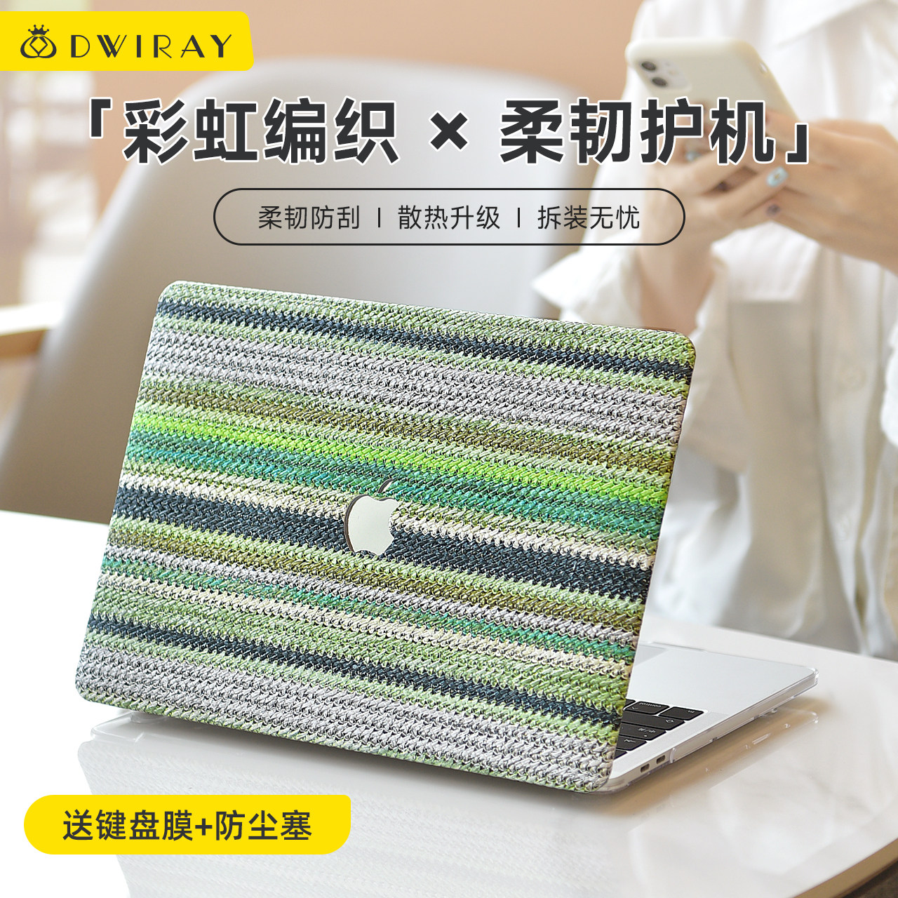 【精选好货】2026彩虹编制保护壳