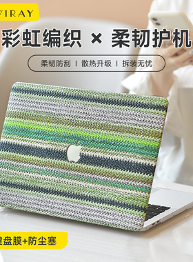 新款彩虹编织保护壳适用苹果电脑保护套macbook14寸防刮耐磨防污air15pro16air13.6笔记本皮壳M5M2M3M4