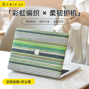 2026新款 彩虹编织保护壳适用苹果电脑保护套macbook14寸防刮耐磨防污air15pro16air13.6笔记本皮壳M5M2M3M4