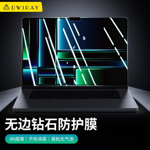 8K超清钢化屏幕膜适用于苹果电脑