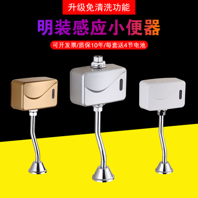 智能全自动小便池明装冲洗阀