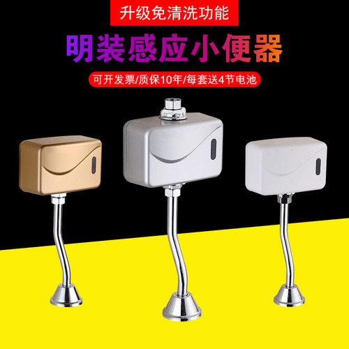 智能全自动小便池明装冲洗阀