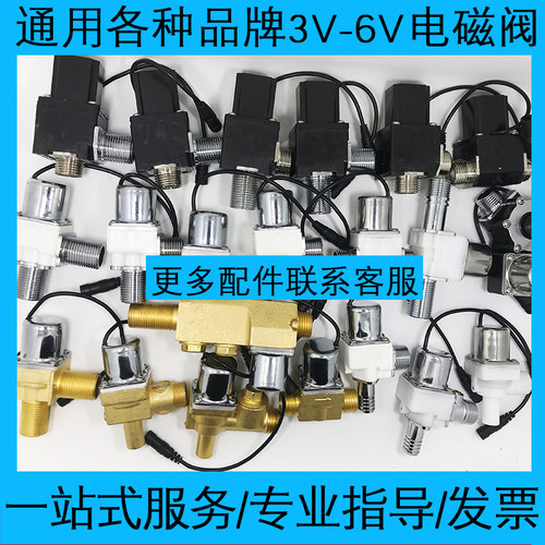 感应器冲水器小便斗6v电磁阀