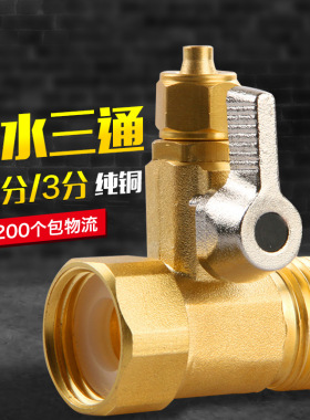 净水器机水龙头进水4分转2分三通分水阀带开关水管接头3分球阀