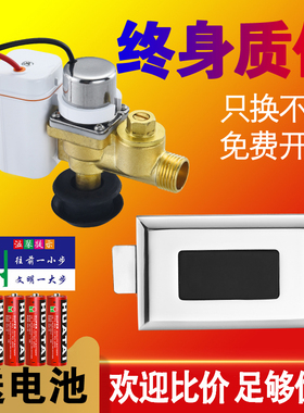 小便池感应器配件红外线智能全自动小便斗厕所尿兜斗冲水器电磁阀