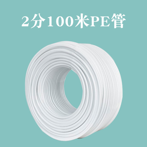 食品净水机水管2分PE管100米直饮水机2分管线家用RO过滤器配件