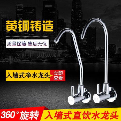 纯净水龙头全铜除铅直饮单冷4分