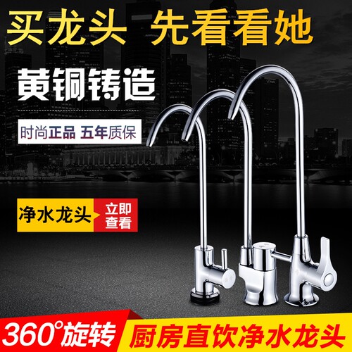 净水器直饮水龙头水嘴鹅颈饮水机