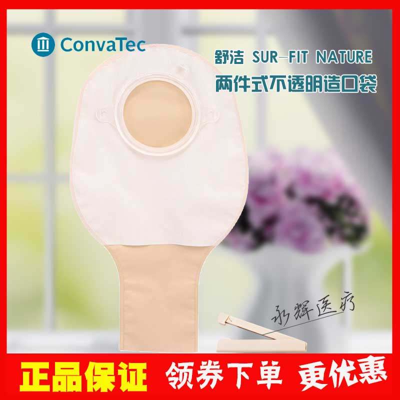 康维德401508 美国正品舒洁二件式造口袋造瘘袋子57mm 1个