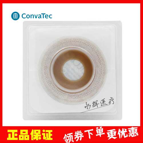 舒洁康维德404594造口袋底盘 二件式凸面可塑底盘57mm 1个