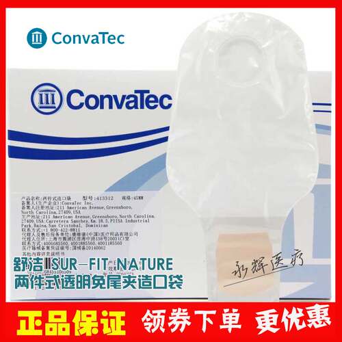 汇锦然413312 开口造口袋接大便造瘘袋8004 45mm 一盒