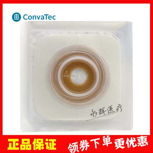 美国康维德404593造口袋二件式凸面可塑耐用底盘 45mm 1个