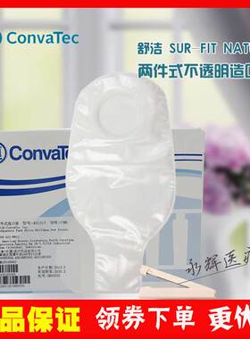 美国正品康维德舒洁401513 二件式透明开口便袋 57mm 1个