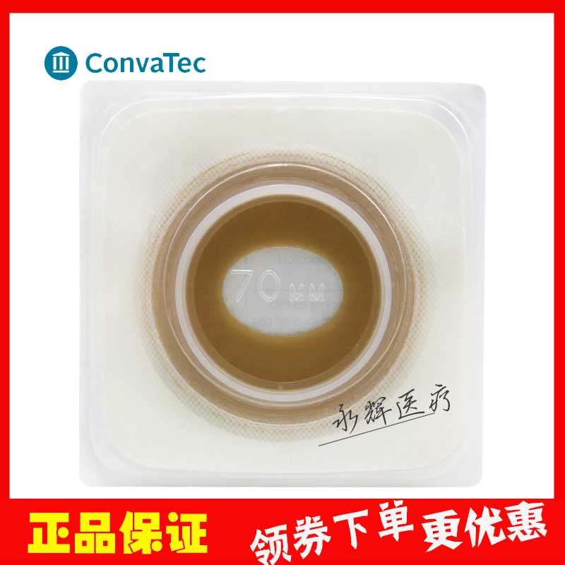 康维德411807 二件式造口袋可塑特软底盘 70mm 1个价