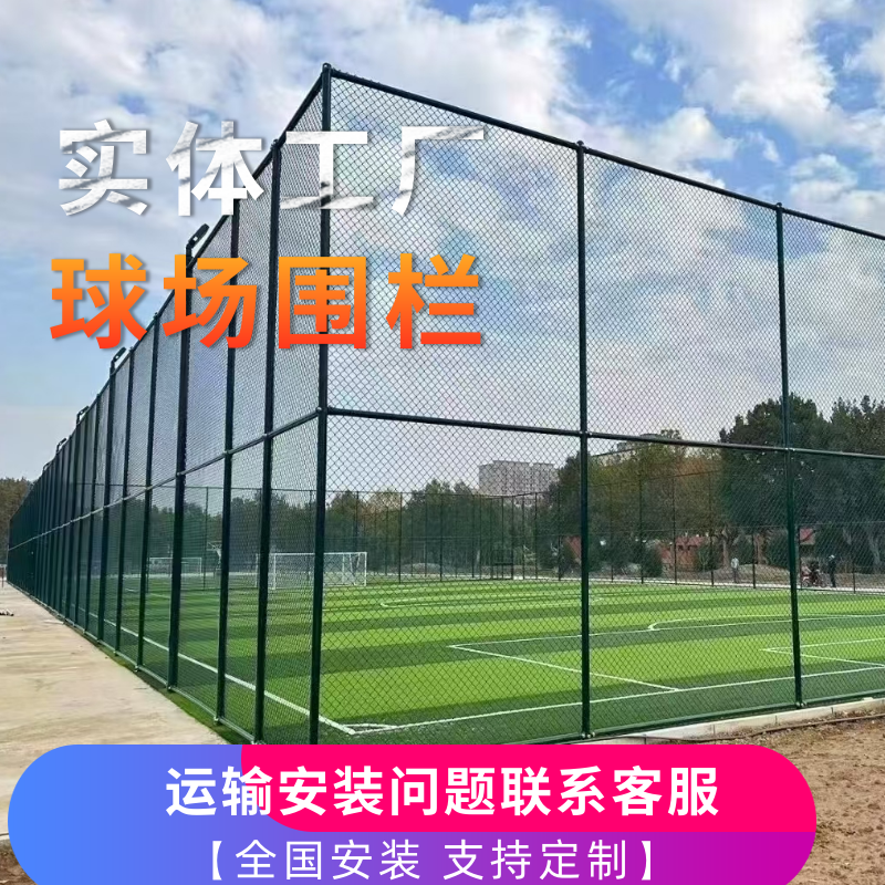 学校体育场围栏篮球场足球场围网操场护栏网隔离防护网勾花护栏网