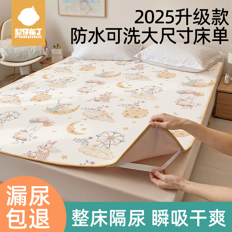 婴儿童隔尿垫防水可洗大尺寸床单防滑可水洗a类幼儿园生理期床垫