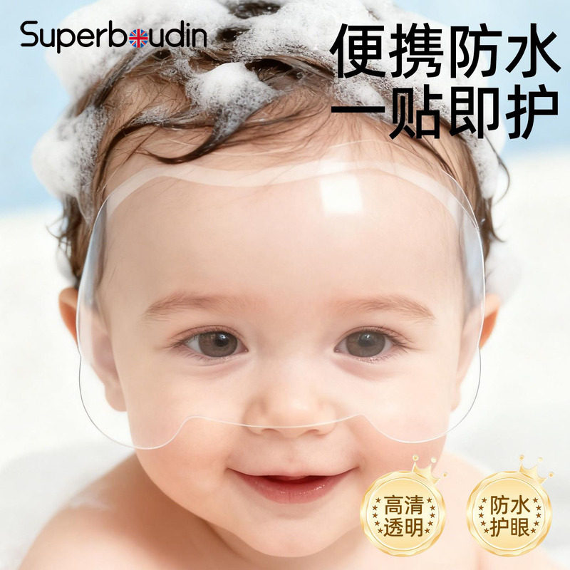儿童洗头洗澡防水贴一次性防护面罩挡水神器宝宝理发面罩护脸挡板