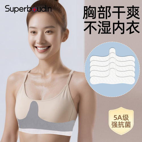 胸下隔汗垫贴文口围止乳房
