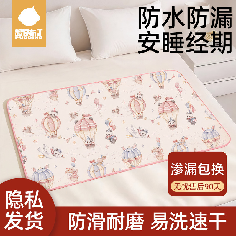 【四季通用】姨妈垫防水可洗