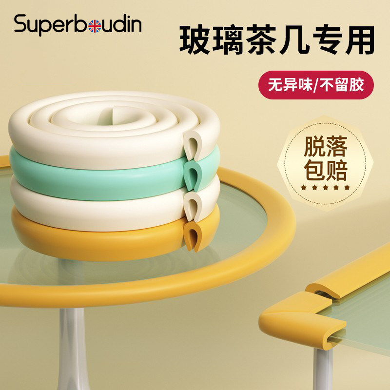 u型防撞条泡沫海绵玻璃茶几包边条圆形桌子保护套玻璃桌防撞护角,婴童用品,防撞条,淘宝优惠券,粉丝福利购,淘宝优惠卷