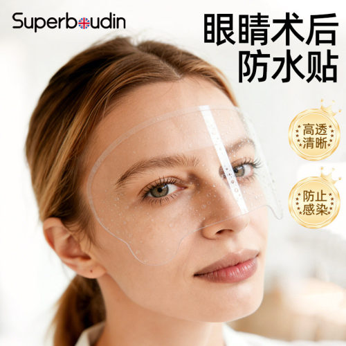 【防水护眼】眼睛术后专用防水贴