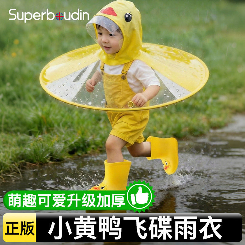 宝宝雨衣儿童小黄鸭斗篷式雨伞婴幼儿雨靴防水1岁半男童2026新款