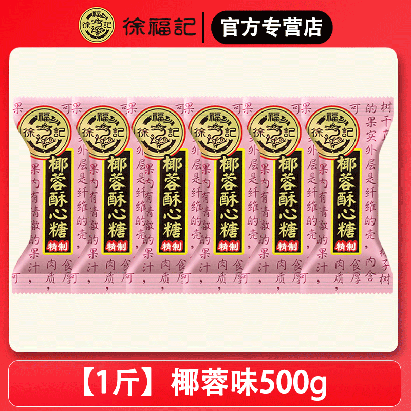 椰蓉味散装糖果徐福记
