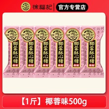 徐福记酥心糖椰蓉味混合口味散装糖果小零食婚庆喜糖年货批发