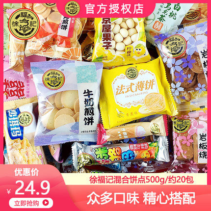 徐福记糕点散装混合口味办公室饼干茶点小零食小吃休闲食品批发