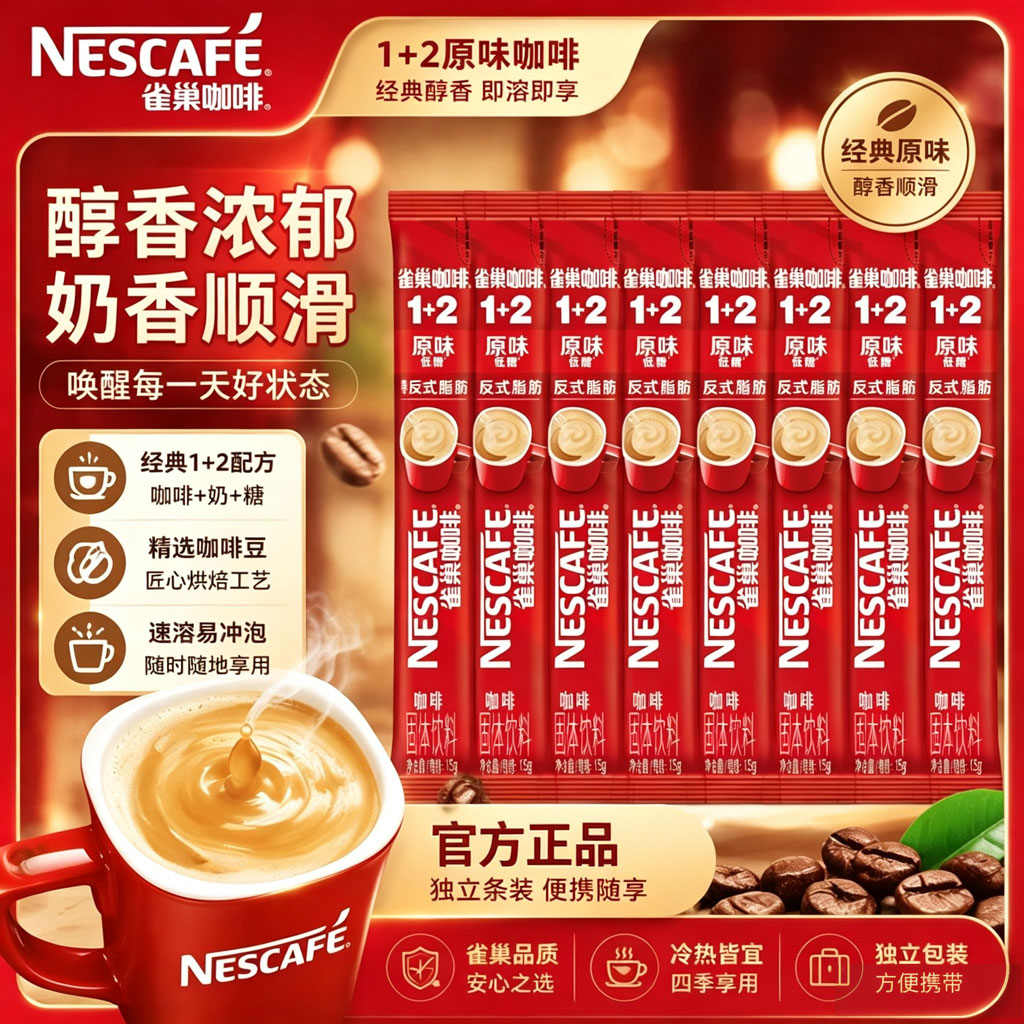 【正品保障】雀巢咖啡